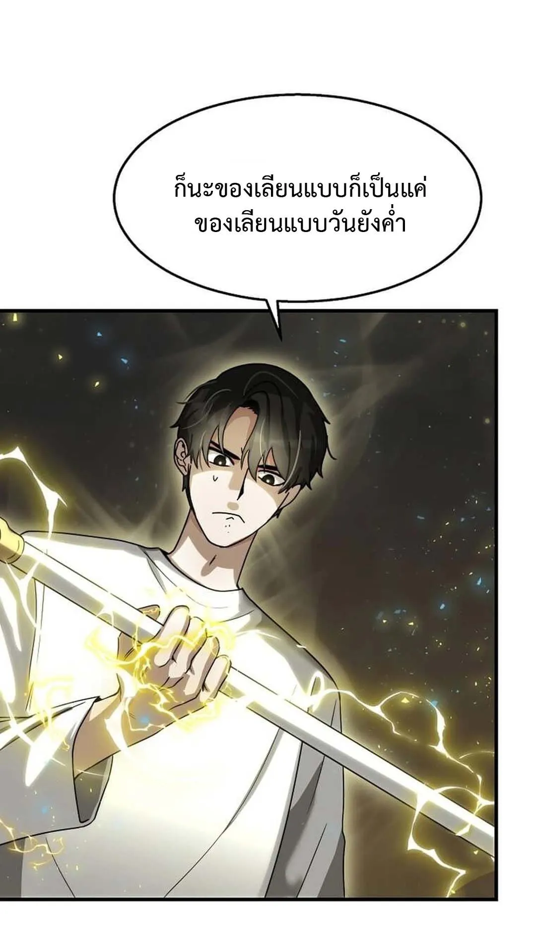 Regressed Genius Creates Mythic Items ตอนที่ 3 หน้า 35