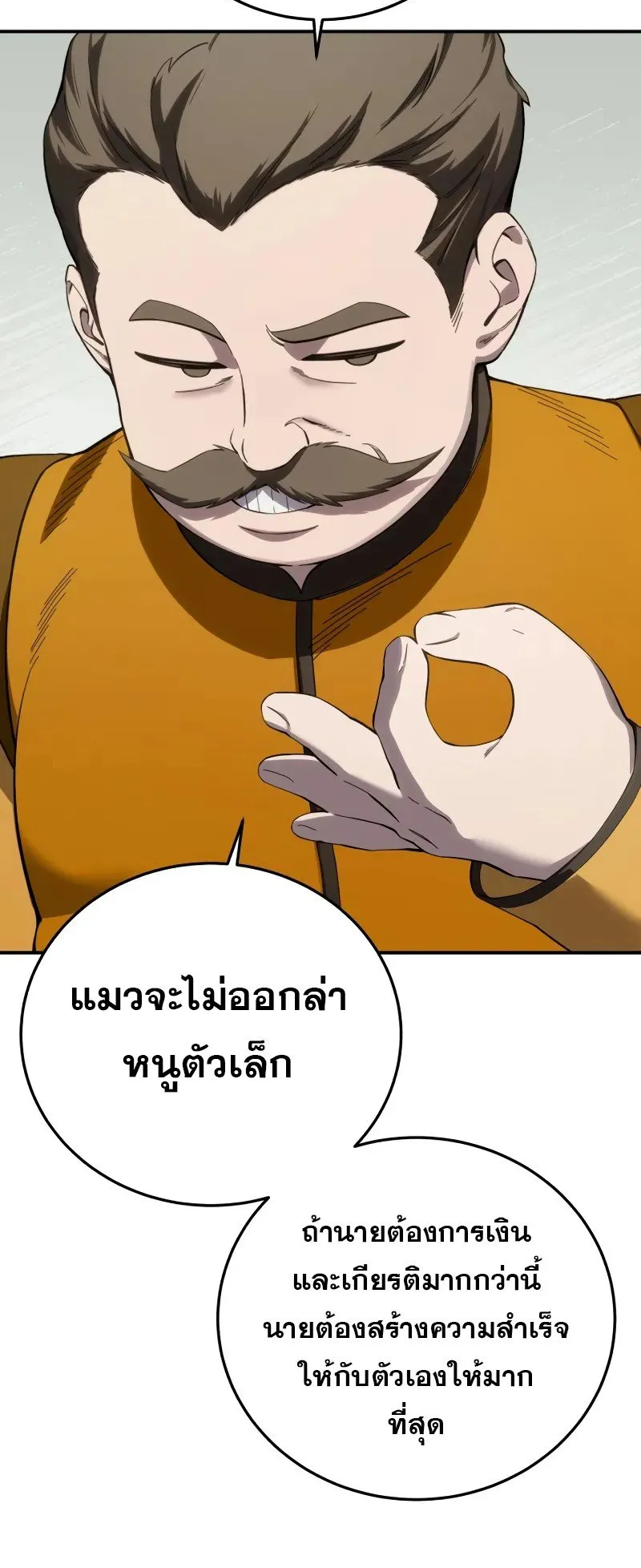 Star-Embracing Swordmaster ตอนที่ 86 หน้า 12