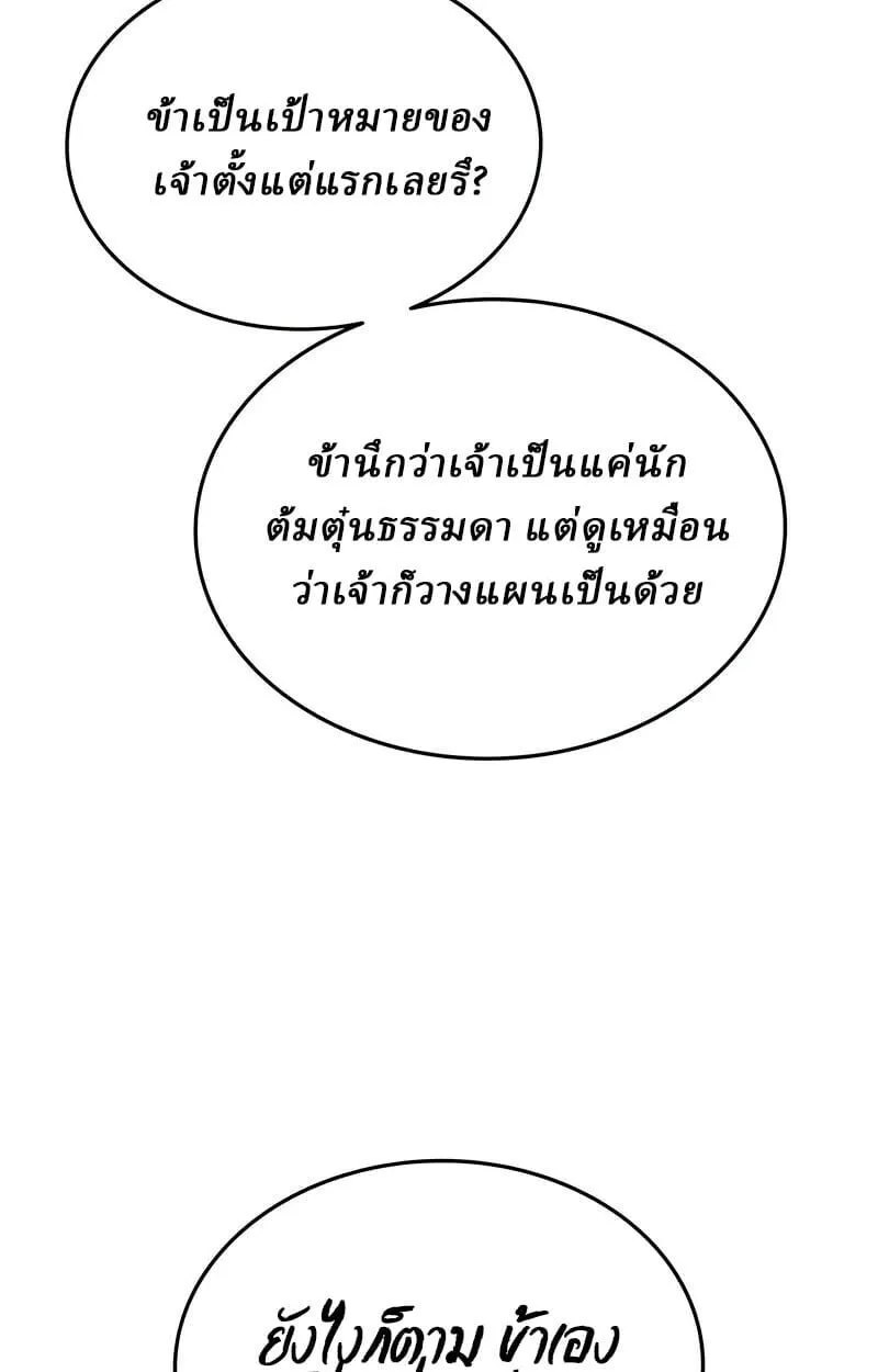Rebirth of the Divine Demon ตอนที่ 13 หน้า 124