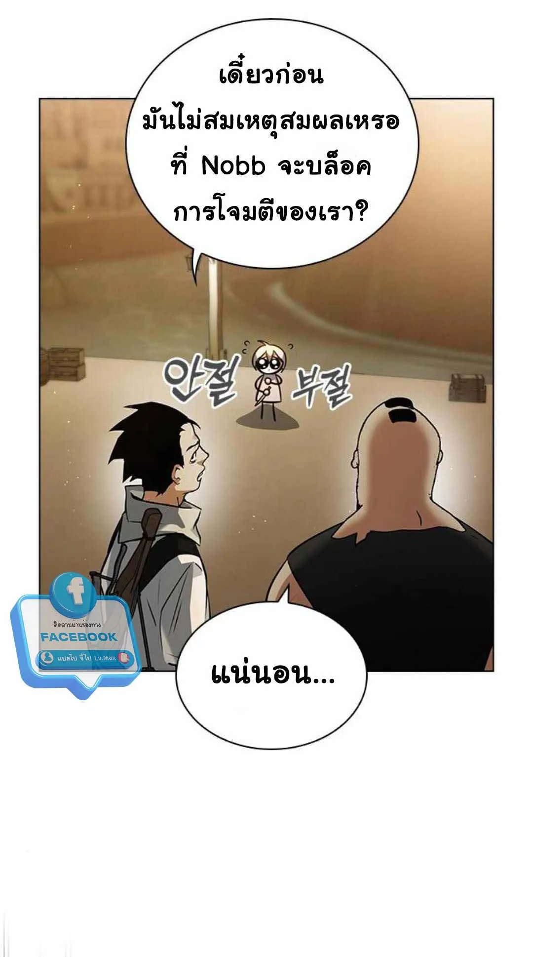 Bad Ending Maker ตอนที่ 6 หน้า 61
