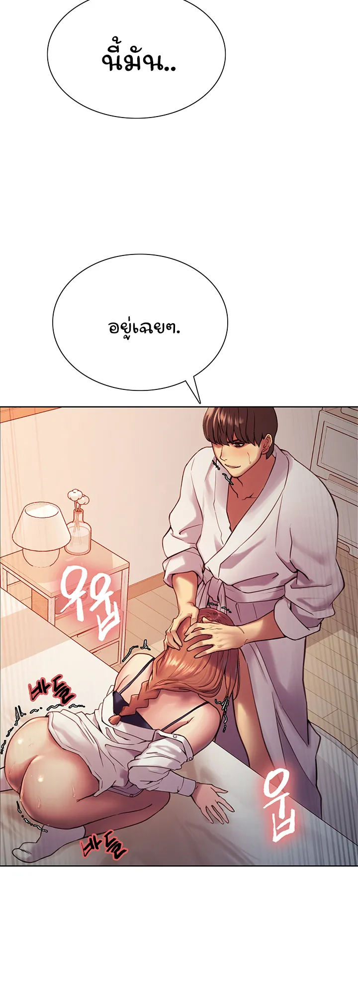 Sex-Stop Watch ตอนที่ 11 หน้า 22