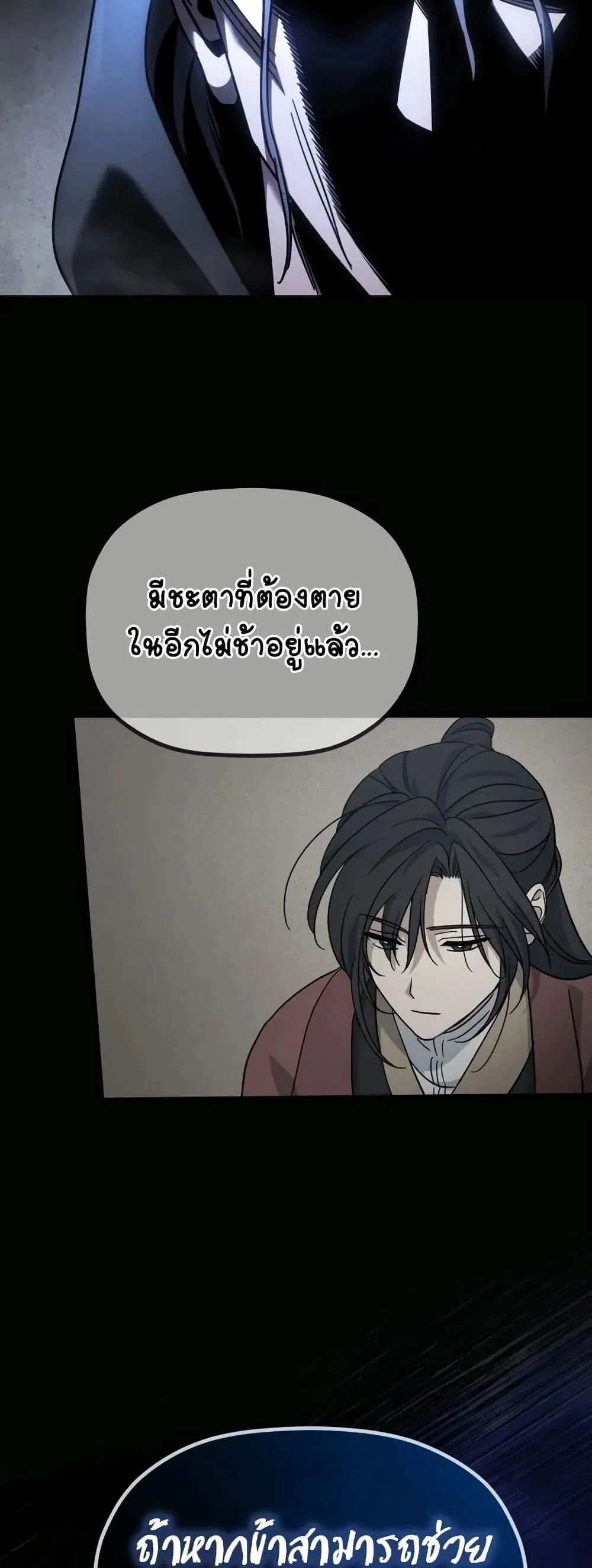 The Youngest Son of the Eunhae Sangdan ตอนที่ 1 หน้า 82