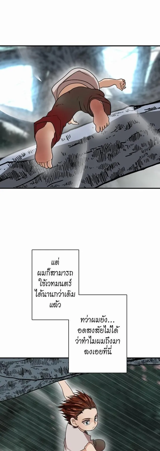 The Beginning After the End ตอนที่ 16 หน้า 41