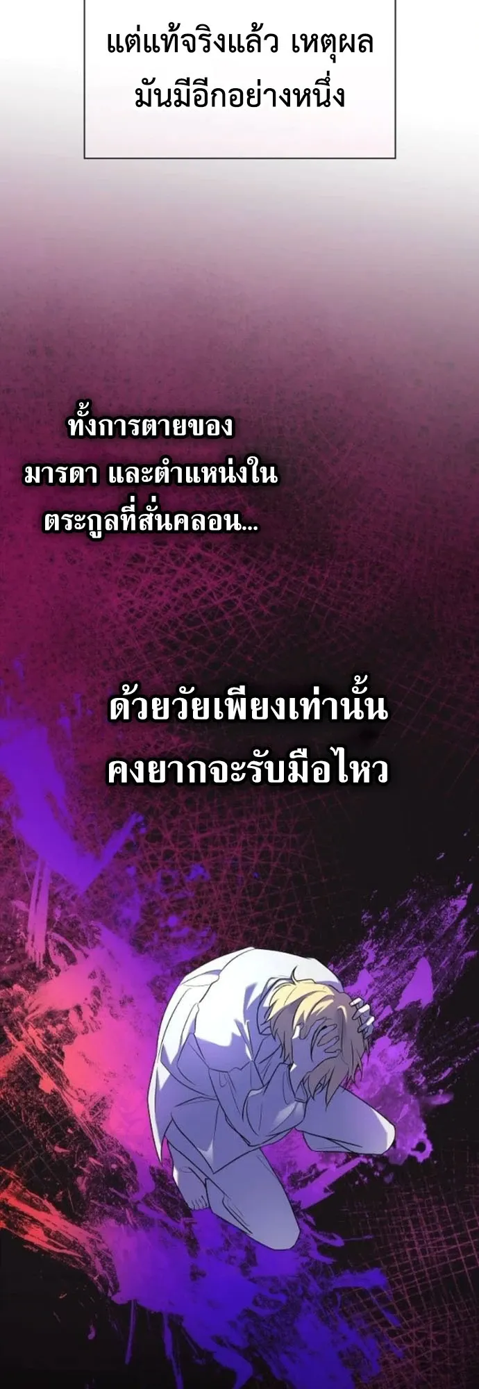 I Was Reincarnated as the Third Son of a Duke ตอนที่ 3 หน้า 28