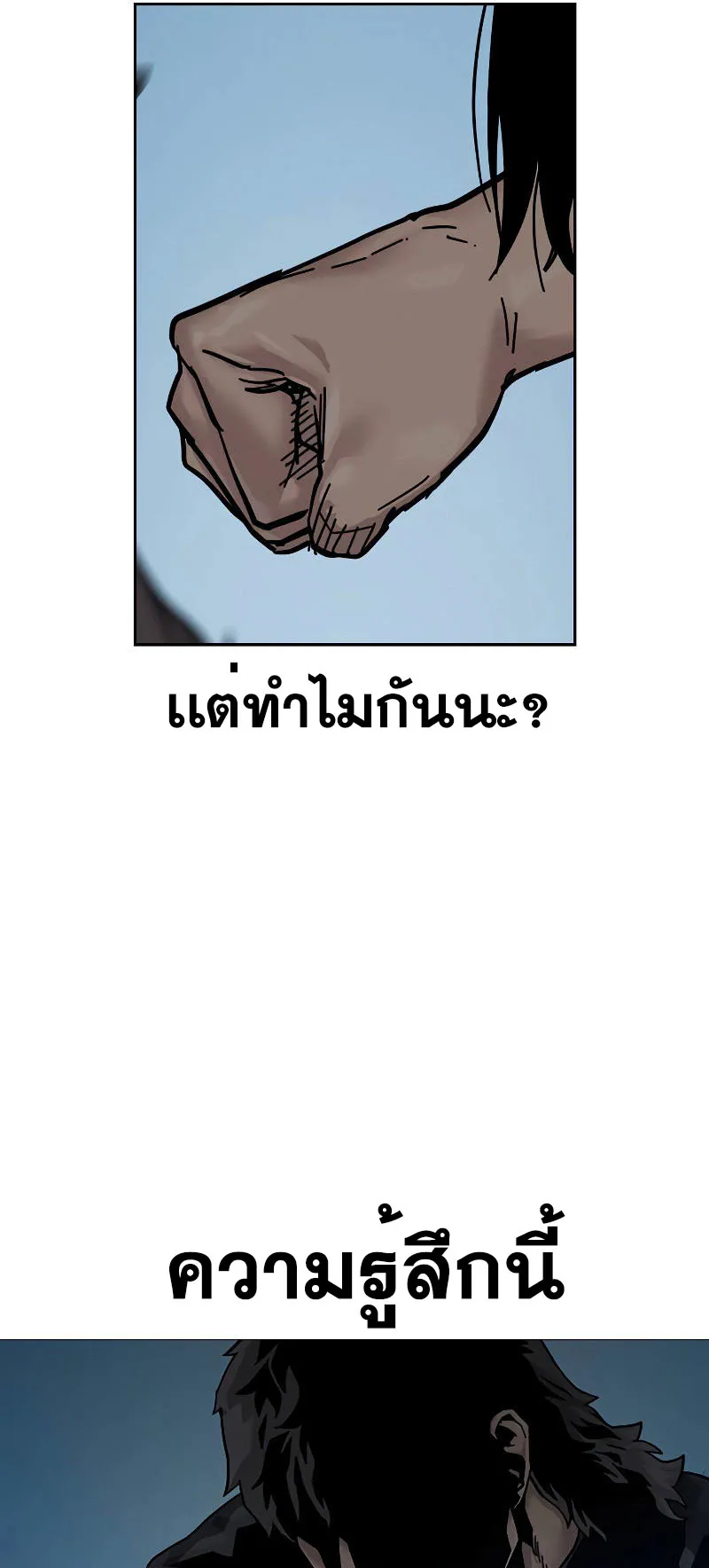 To Not Die ตอนที่ 4 หน้า 48