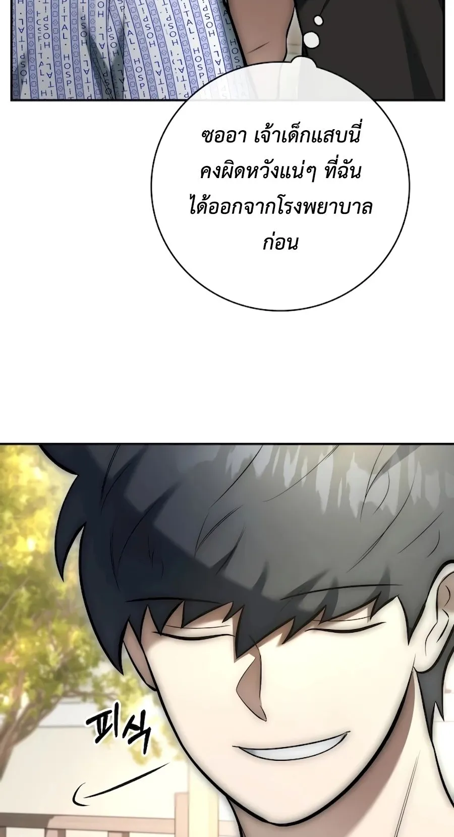Subscribed To The Transcendental Channels ตอนที่ 5 หน้า 111