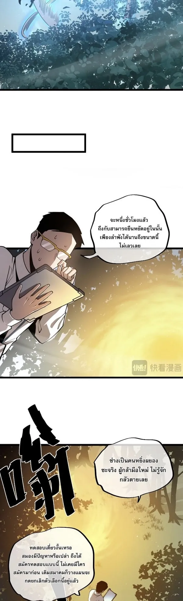 Become the Strongest Hero Through the Cheat System ตอนที่ 6 หน้า 34