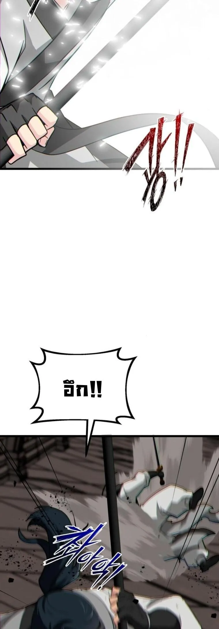 Initializing the Sect System ตอนที่ 24 หน้า 60