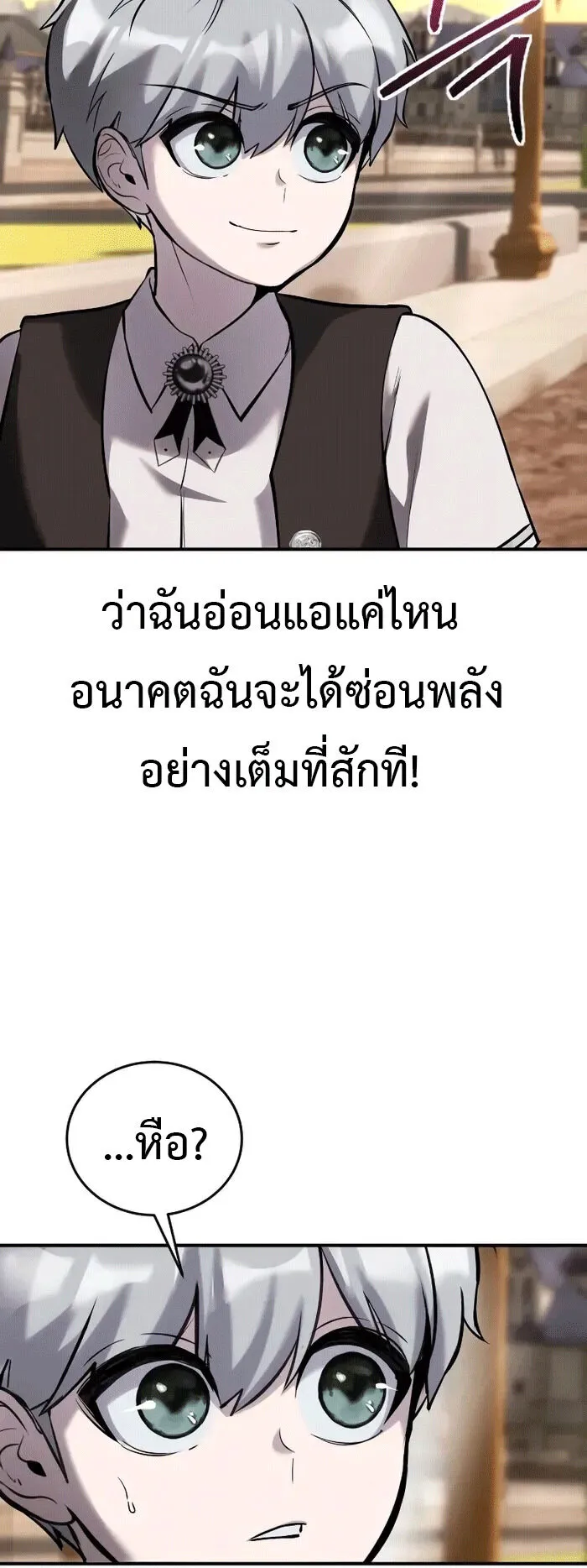 Secretly More Powerful Than the Hero ตอนที่ 9 หน้า 44