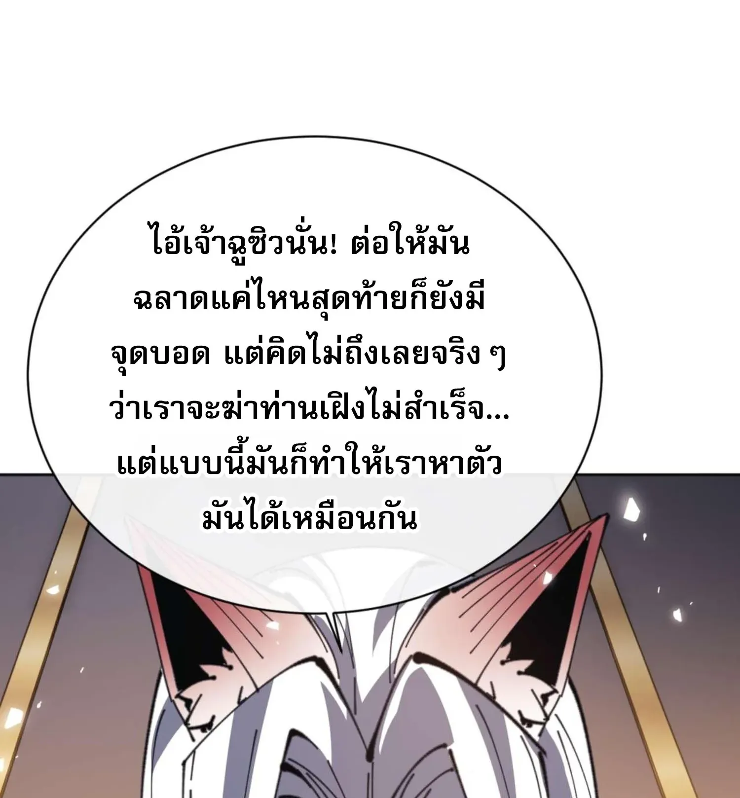 Devious Son of Heaven ตอนที่ 101 หน้า 94