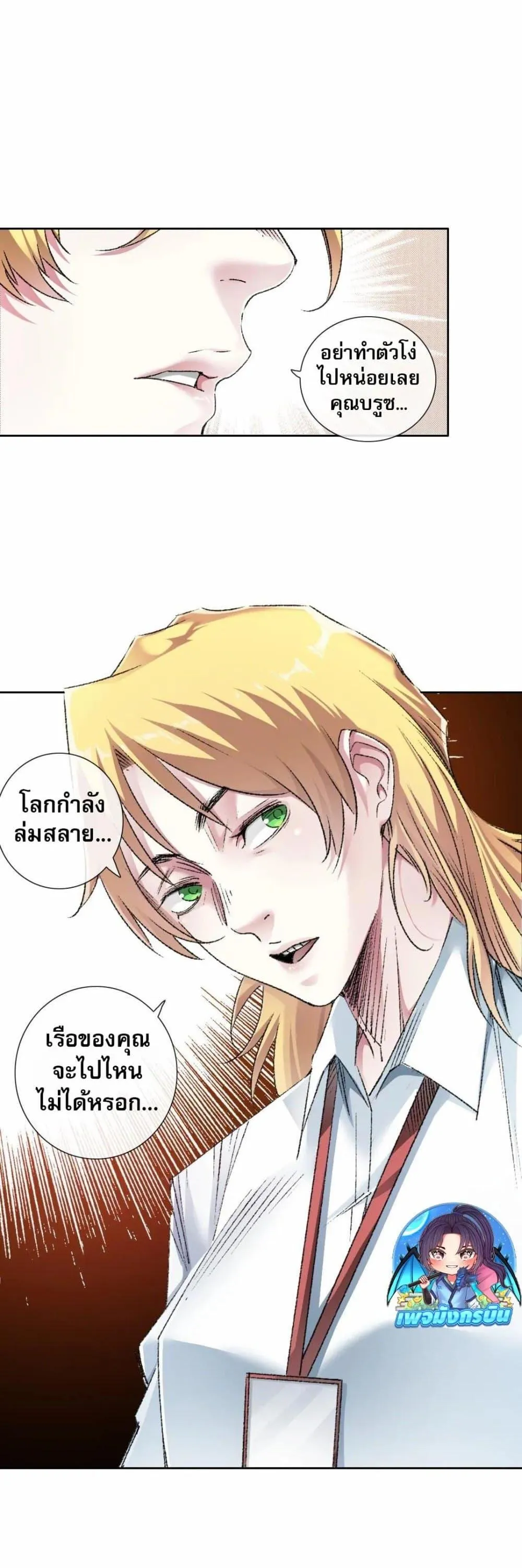 I Created a Salvation Organization ตอนที่ 27 หน้า 11