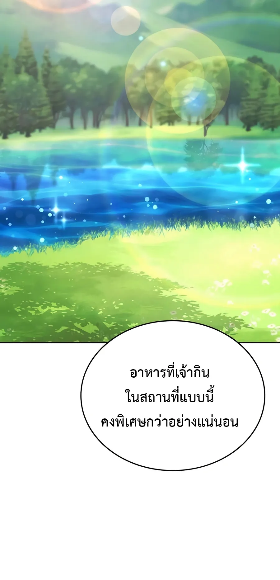 Healing Life Through Camping In Another World ตอนที่ 4 หน้า 34