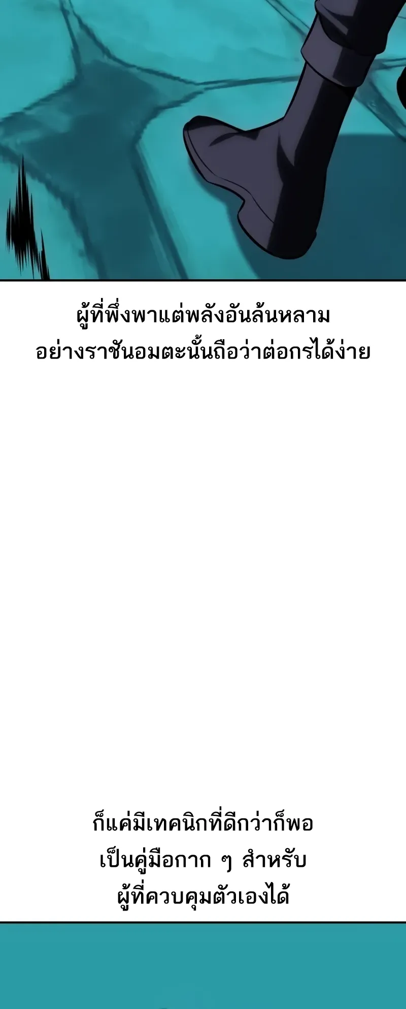 I Killed an Academy Player ตอนที่ 44 หน้า 122