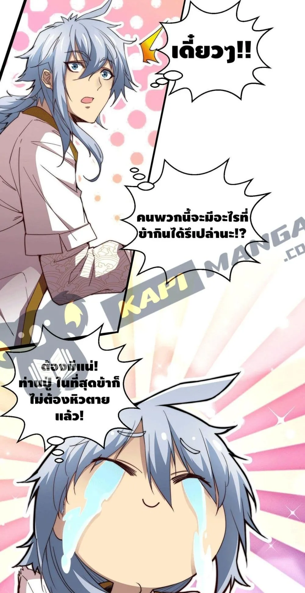 Invincible at The Start ตอนที่ 2 หน้า 34