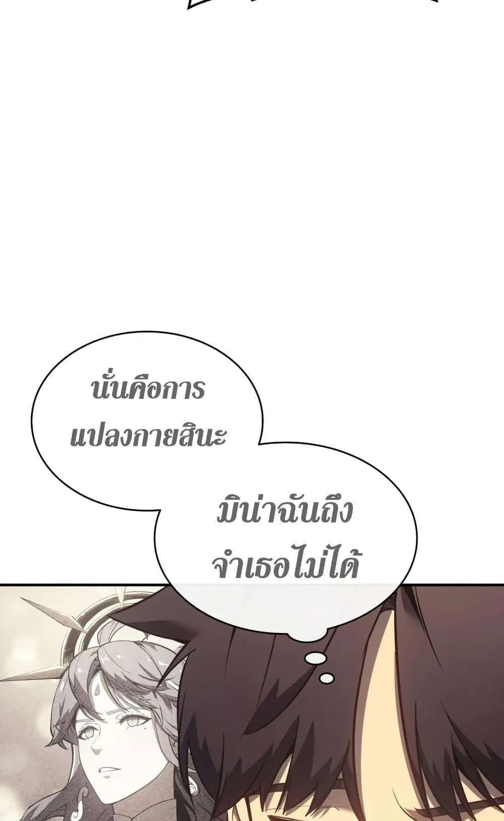 The Return of the Disaster-Class Hero ตอนที่ 14 หน้า 62