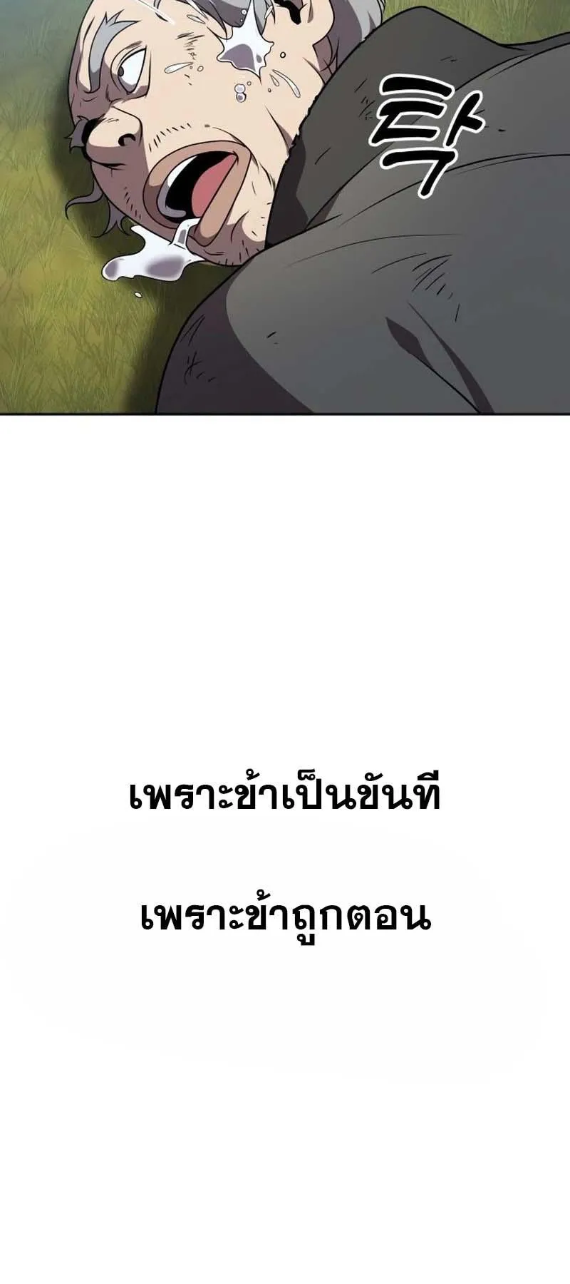 The Second Eunuch Regains His Manhood ตอนที่ 1 หน้า 86