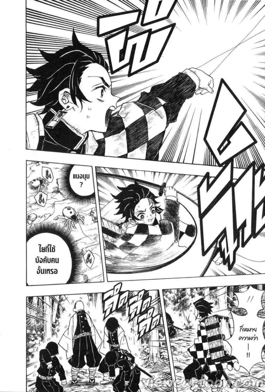 Kimetsu no yaiba ตอนที่ 29 หน้า 10