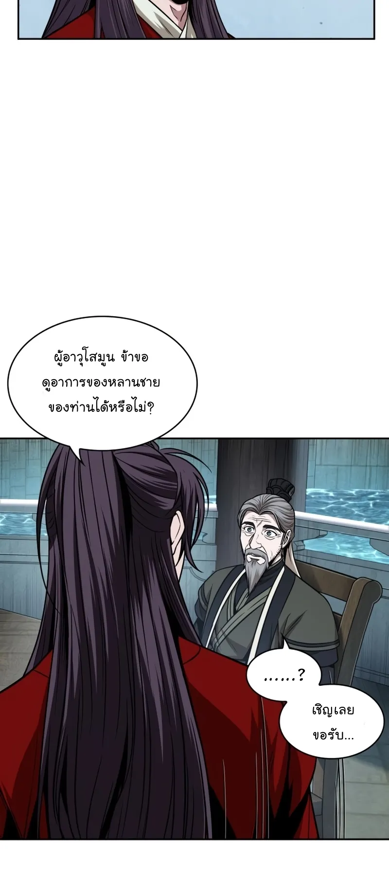 Nano Machine Chapter 116 หน้า 75