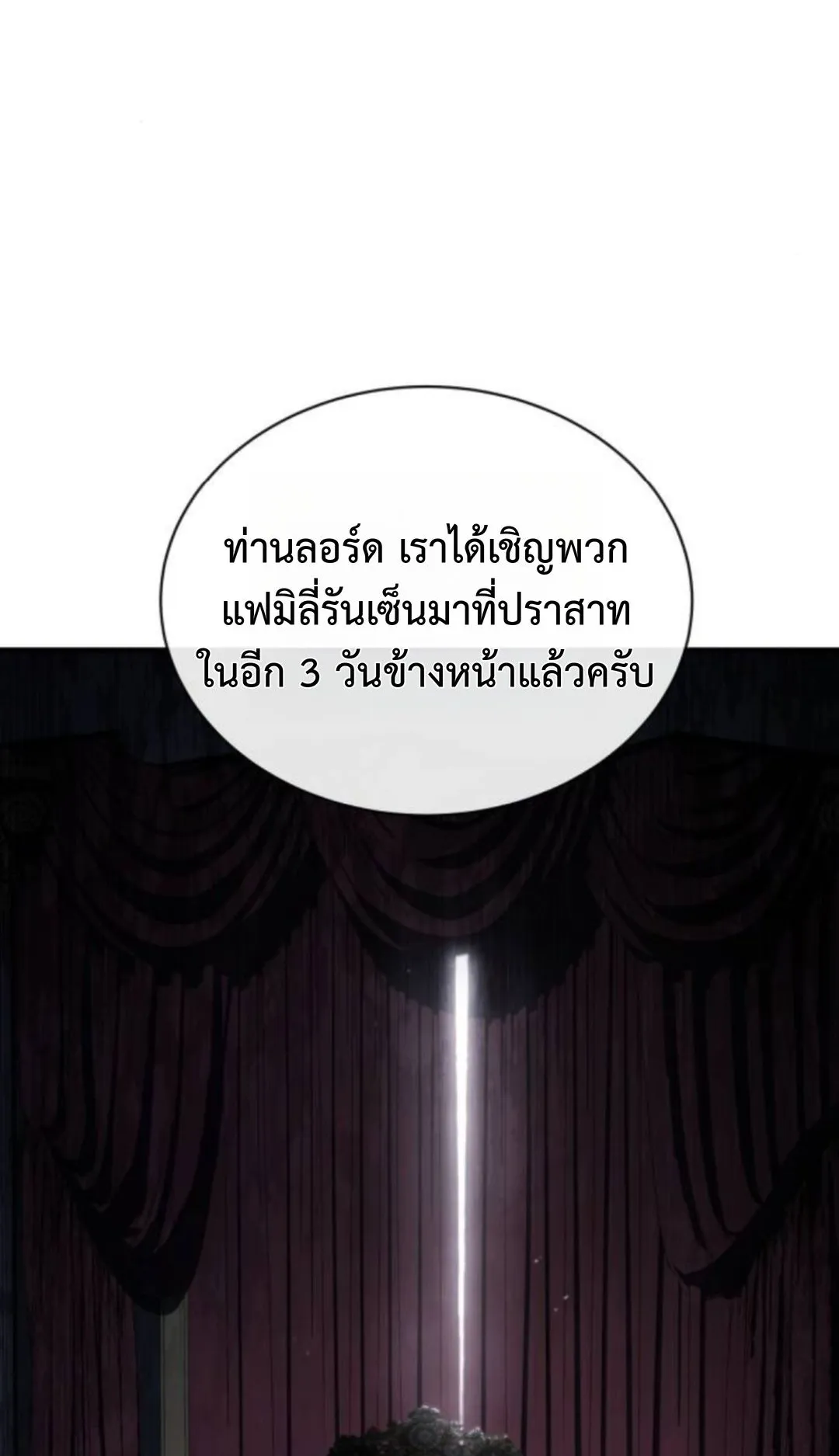 The Swordmaster Who Travels Through Time ตอนที่ 7 หน้า 99