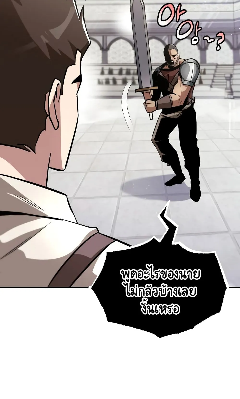 The Lazy Lord Masters the Sword ตอนที่ 43 หน้า 16