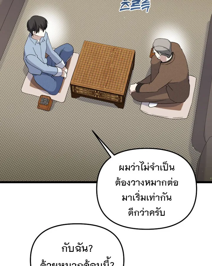 The Crazy Genius Composer Returns ตอนที่ 9 หน้า 70