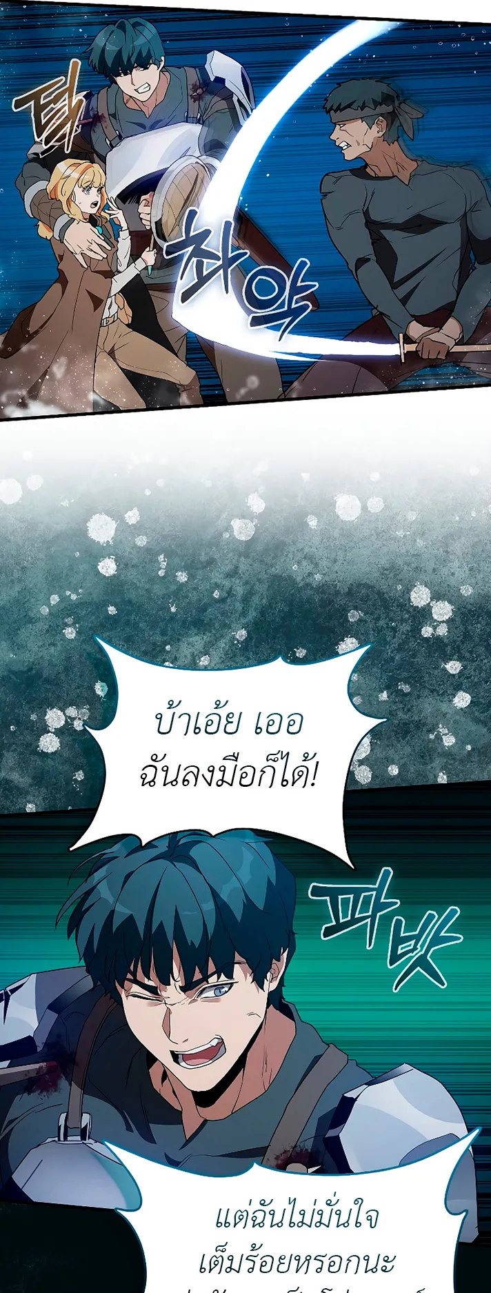 The Blood Knight’s Villains ตอนที่ 3 หน้า 43