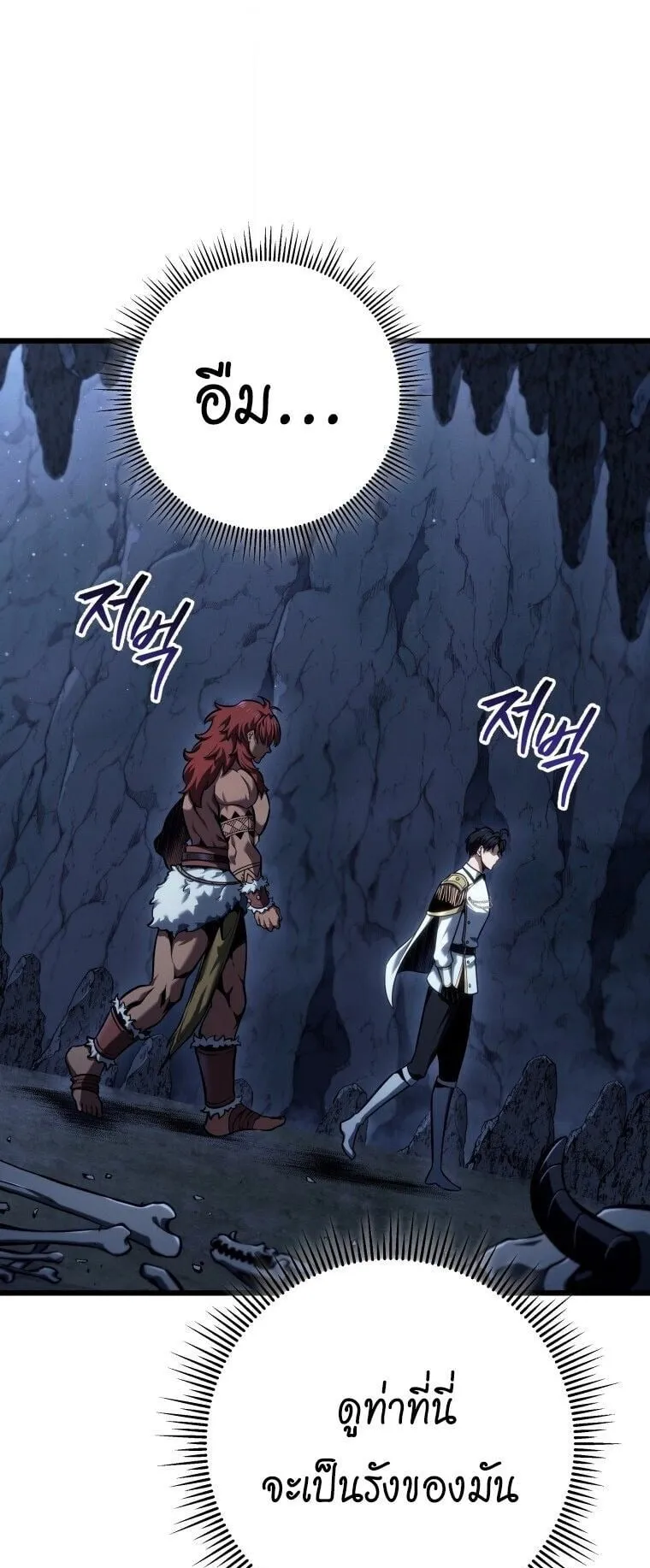 A Dragonslayer’s Peerless Regression ตอนที่ 74 หน้า 13
