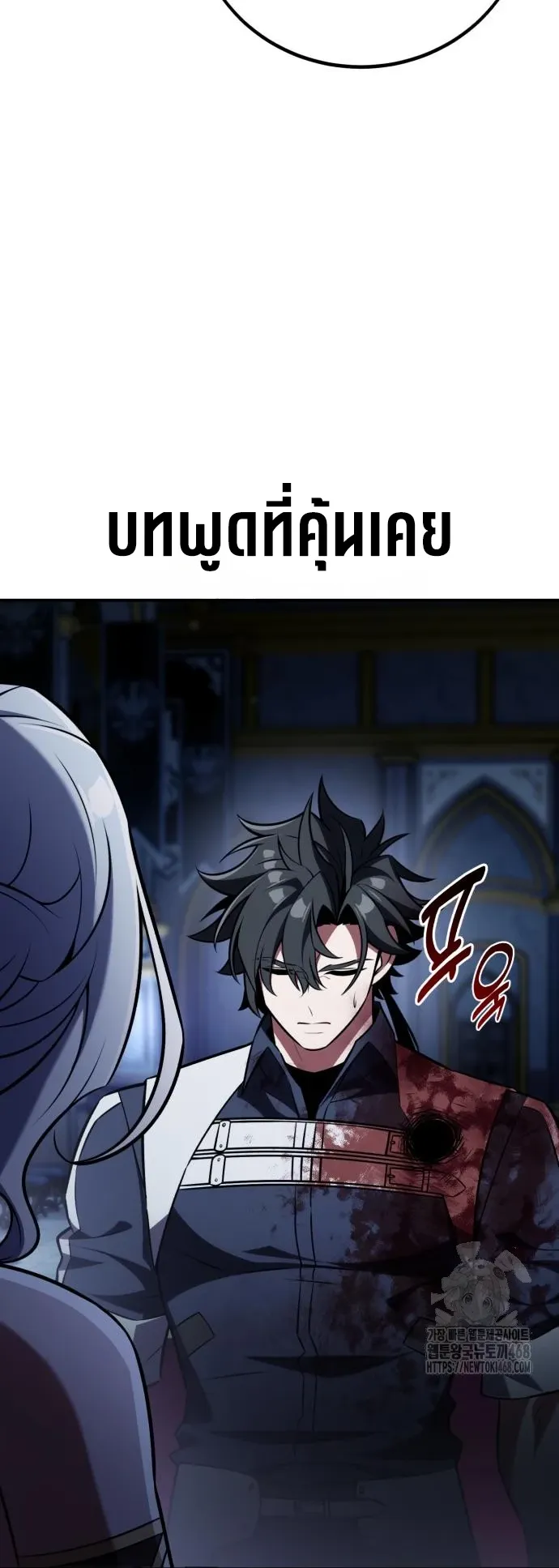 I Killed an Academy Player ตอนที่ 82 หน้า 38
