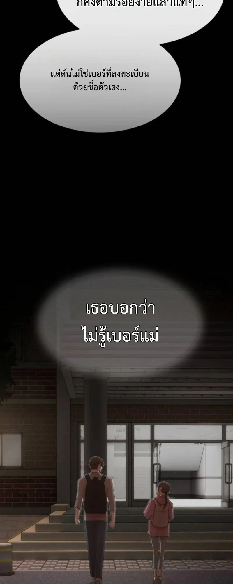 The Genius Who Sees Through the World ตอนที่ 39 หน้า 91