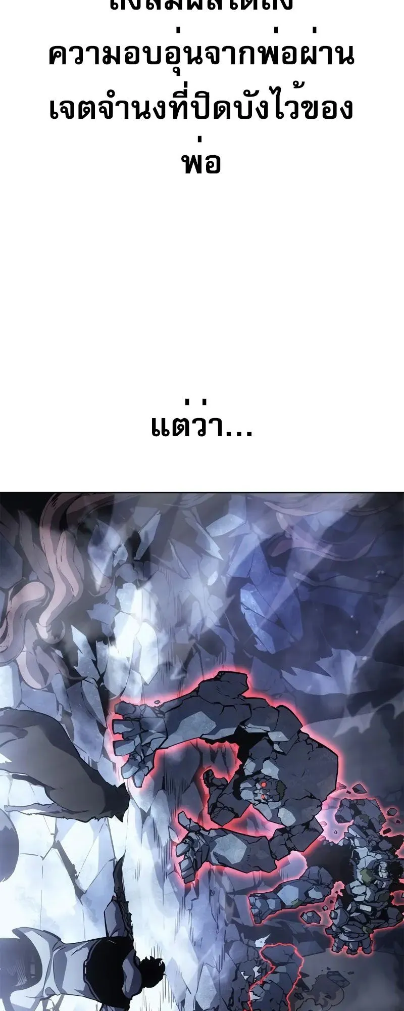 Solo Leveling: Ragnarok ตอนที่ 22 หน้า 93