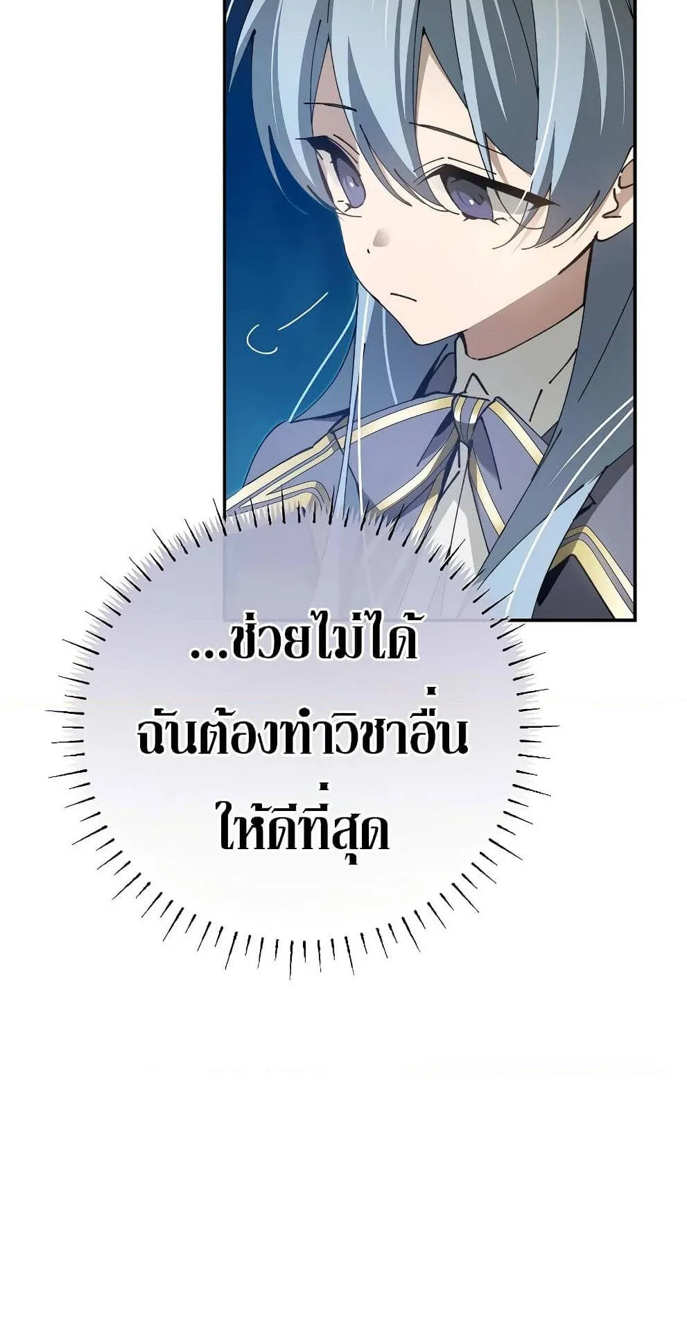 Magic Academy’s Genius Blinker ตอนที่ 16 หน้า 72