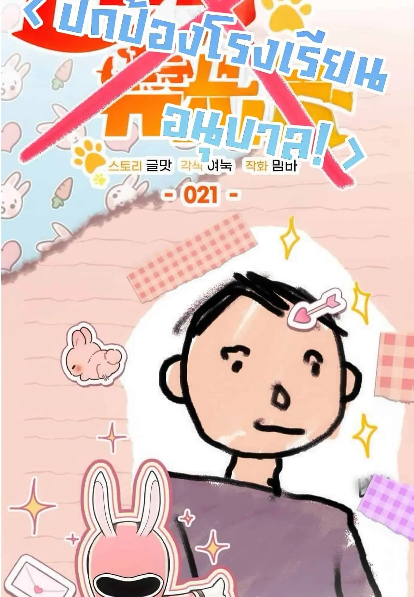 Shinsu Kindergarten ตอนที่ 21 หน้า 8