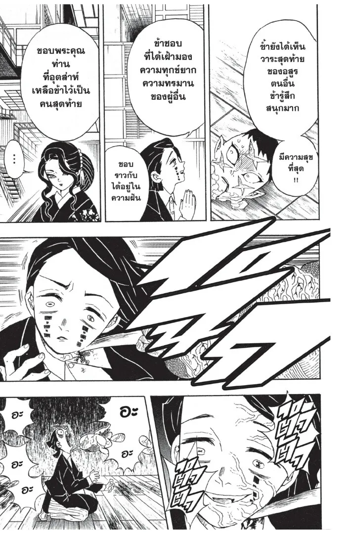 Kimetsu no yaiba ตอนที่ 44 หน้า 189