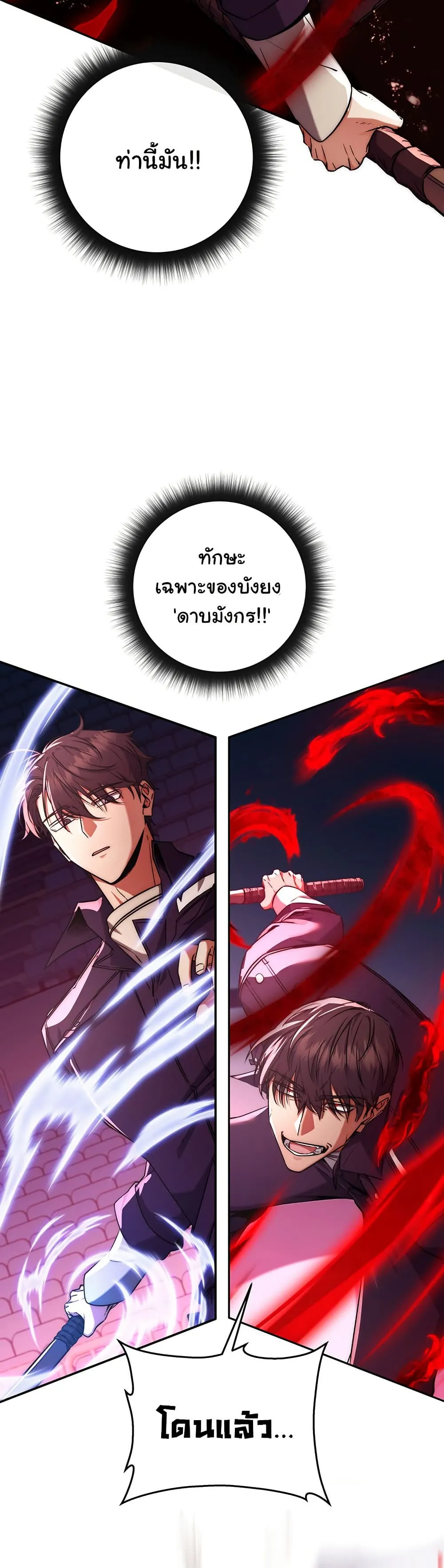 Return of the Sword God-Rank Civil Servant ตอนที่ 11 หน้า 19