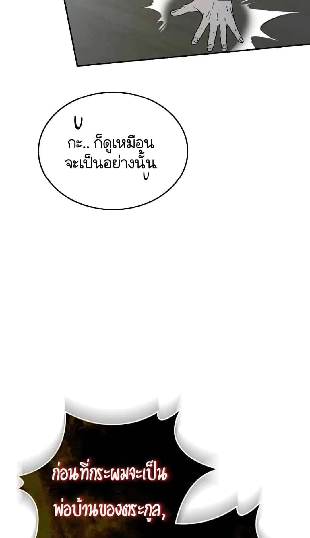 Shinsu Kindergarten ตอนที่ 23 หน้า 99