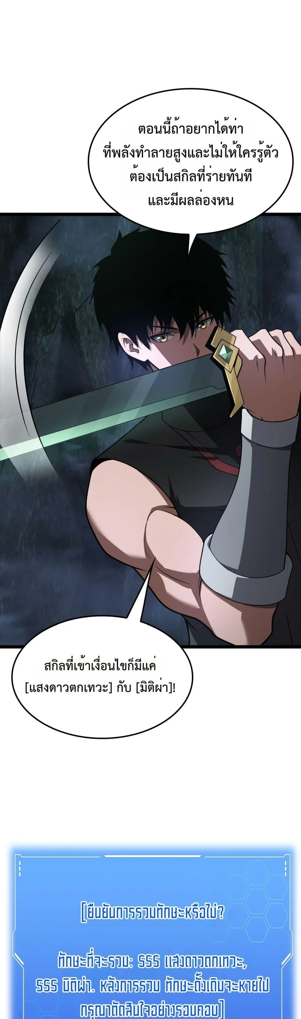 Doomsday Sword God ตอนที่ 83 หน้า 9