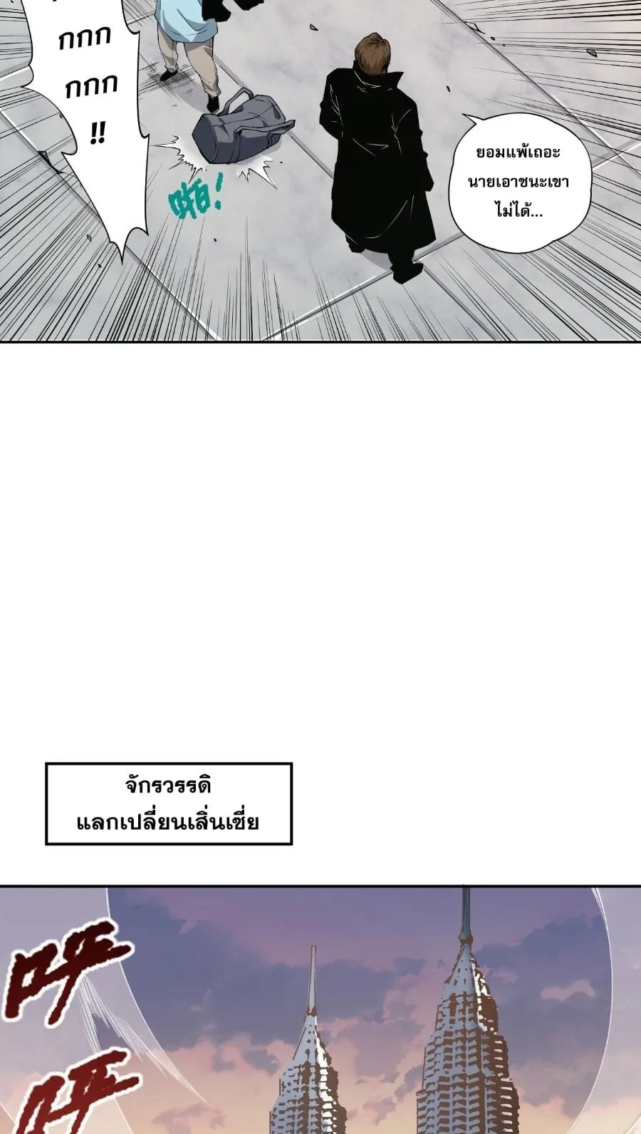Disastrous Necromancer ตอนที่ 2 หน้า 82