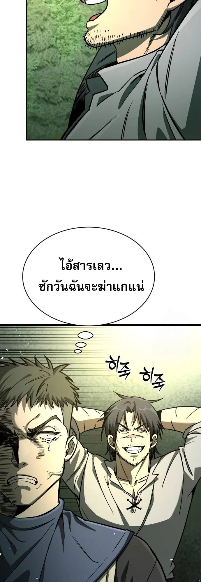 A Rogue Guard in a Medieval Fantasy ตอนที่ 8 หน้า 31
