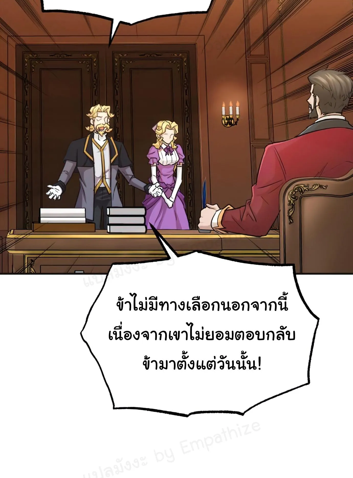 The Heavenly Demon Can’t Live a Normal Life ตอนที่ 14 หน้า 27