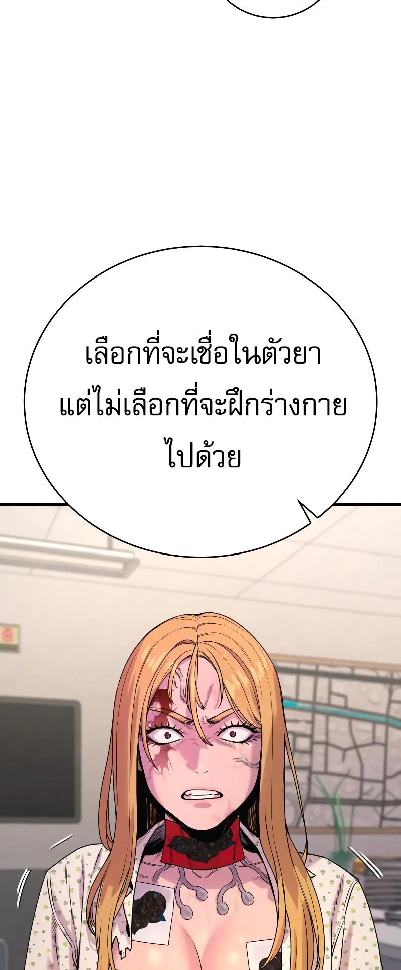 Return of the Bloodthirsty Police ตอนที่ 8 หน้า 41