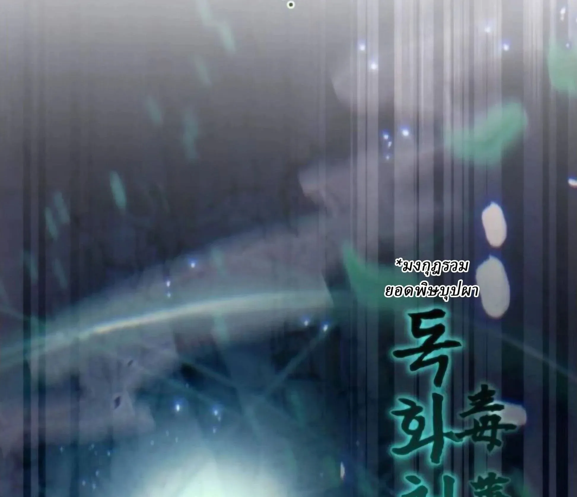 Sichuan’s Supreme King ตอนที่ 19 หน้า 113