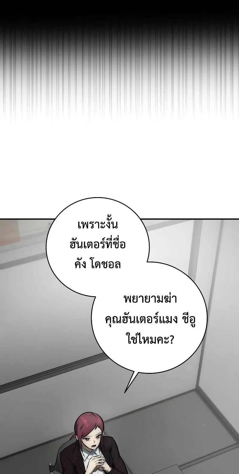 Subscribed To The Transcendental Channels ตอนที่ 11 หน้า 9