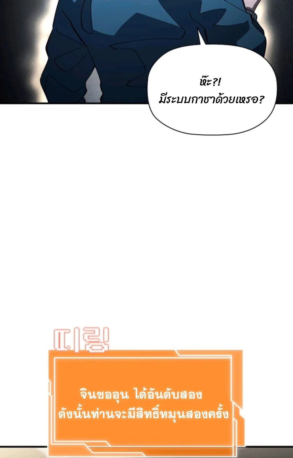 World’s Strongest Survivor ตอนที่ 14 หน้า 69