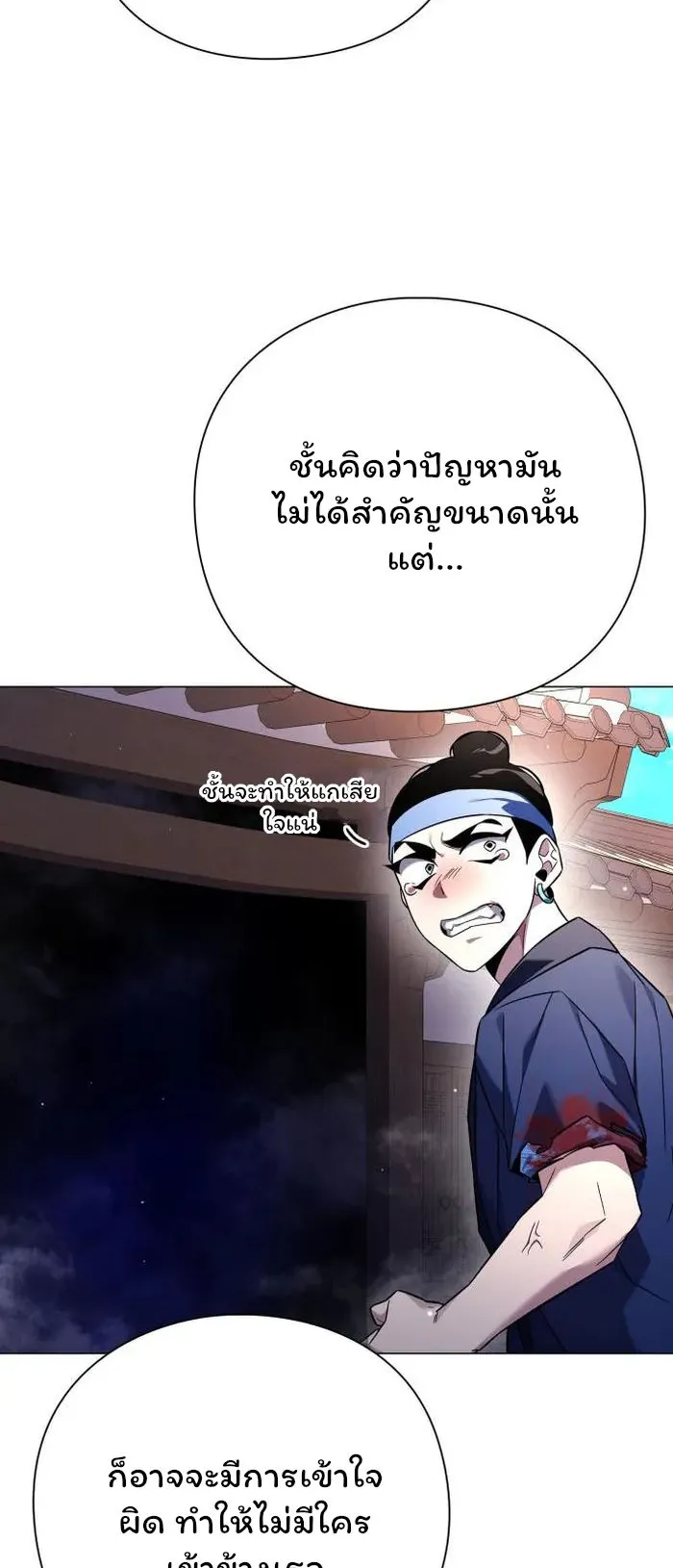 Night of the Ogre ตอนที่ 18 หน้า 52