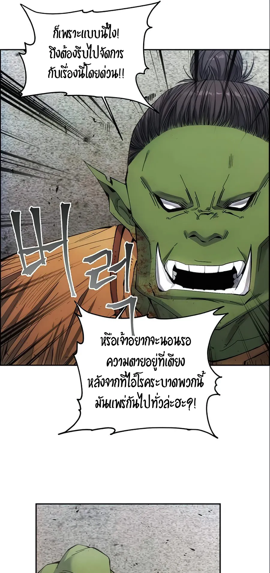 How To Live As a Villain ตอนที่ 5 หน้า 40