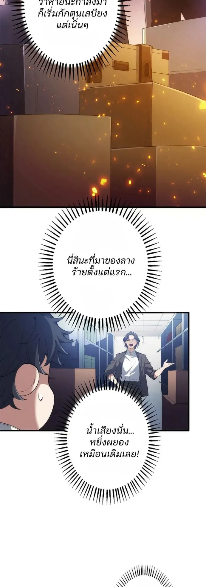 The Chosen SSS-Rank ตอนที่ 11 หน้า 7