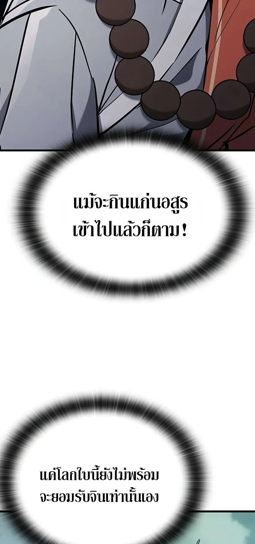 Demonic Beast Hunter Survival Guide ตอนที่ 14 หน้า 27