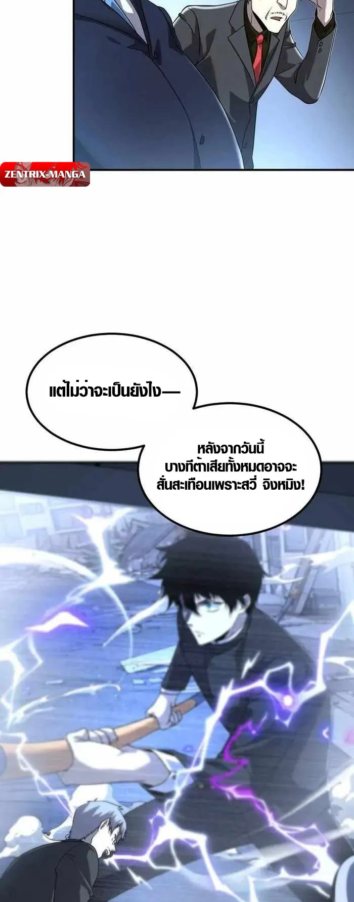 Awakening the Purple Thunder at the Beginning ตอนที่ 8 หน้า 9