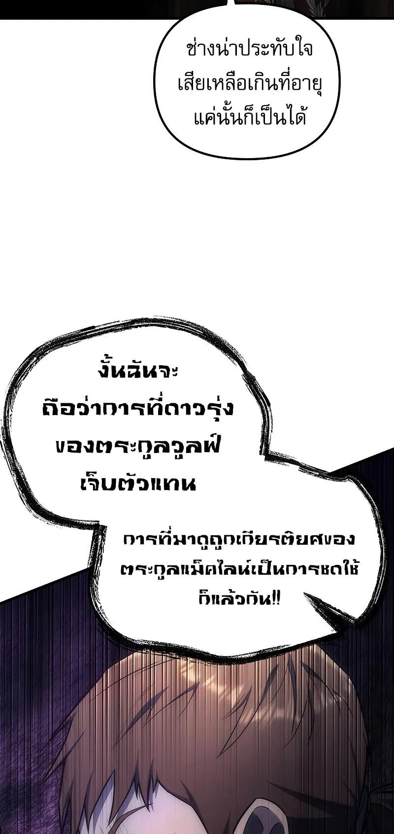 Regressor of the Fallen Family ตอนที่ 4 หน้า 57