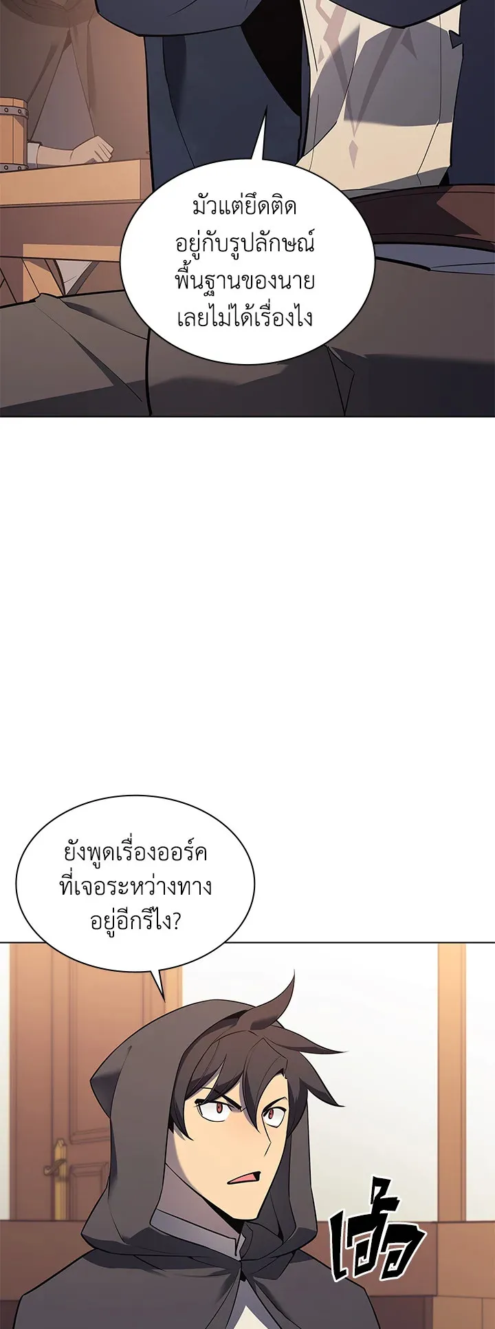 Overgeared ตอนที่ 110 หน้า 25